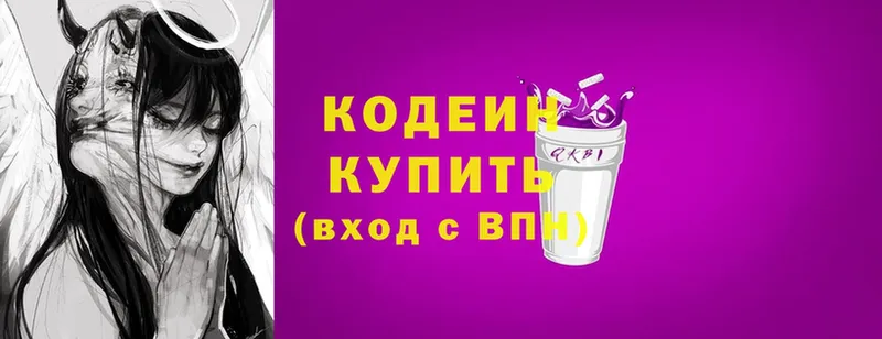 Codein напиток Lean (лин)  Карачаевск 